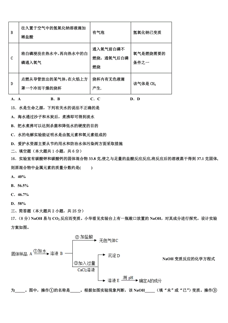 湖南省衡阳市部分中学2023学年初中化学毕业考试模拟冲刺卷（含解析）.doc_第4页