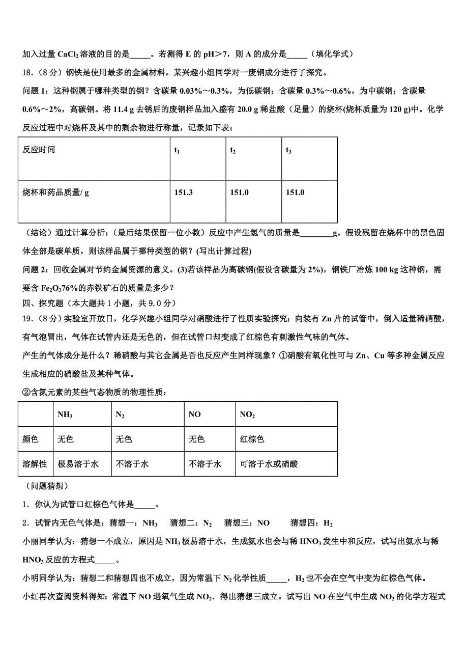 湖南省衡阳市部分中学2023学年初中化学毕业考试模拟冲刺卷（含解析）.doc_第5页