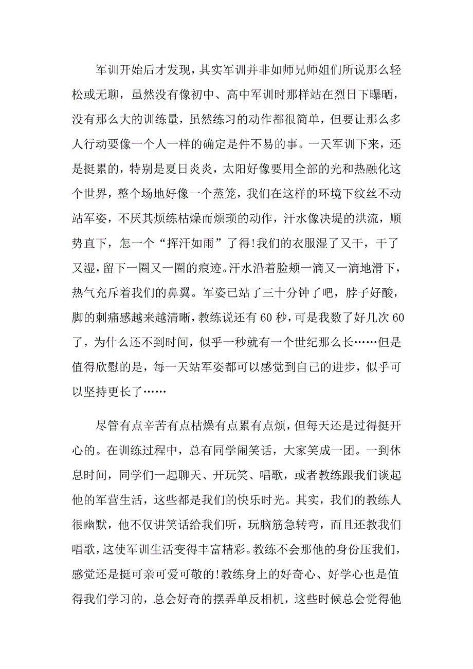 关于大学军训心得体会范文汇总八篇_第2页