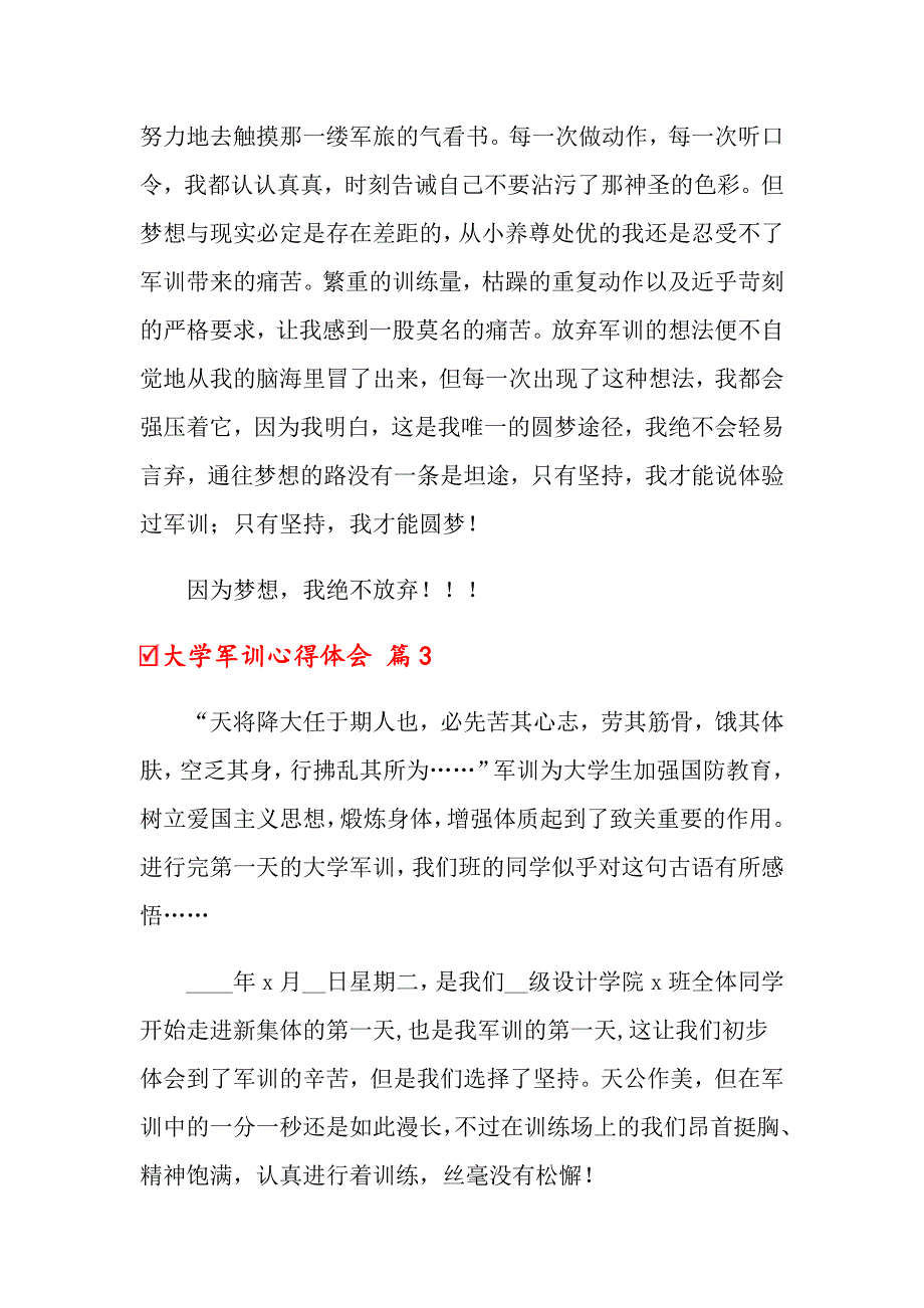 关于大学军训心得体会范文汇总八篇_第4页