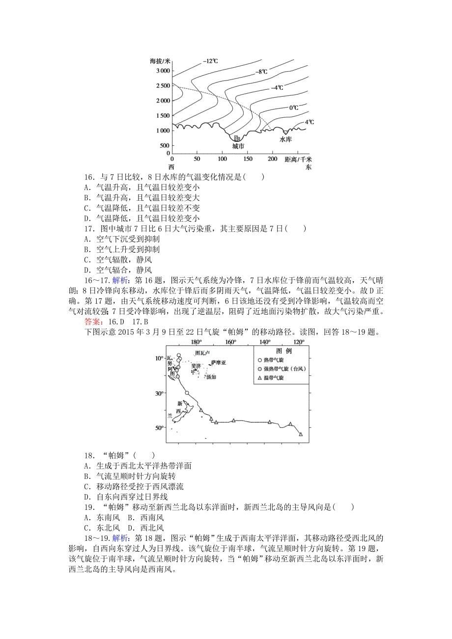 2020年高考地理总复习 限时规范特训：11_第5页