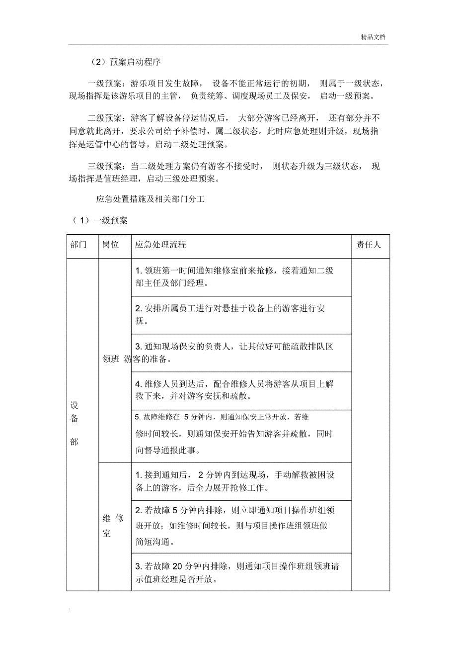 乐园总应急预案(范本)_第5页