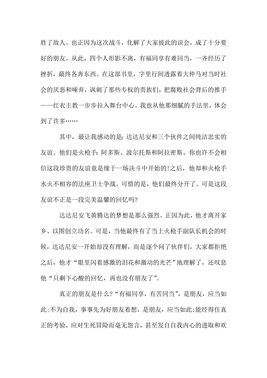 三个火枪手读书心得500字范文五篇.doc_第4页