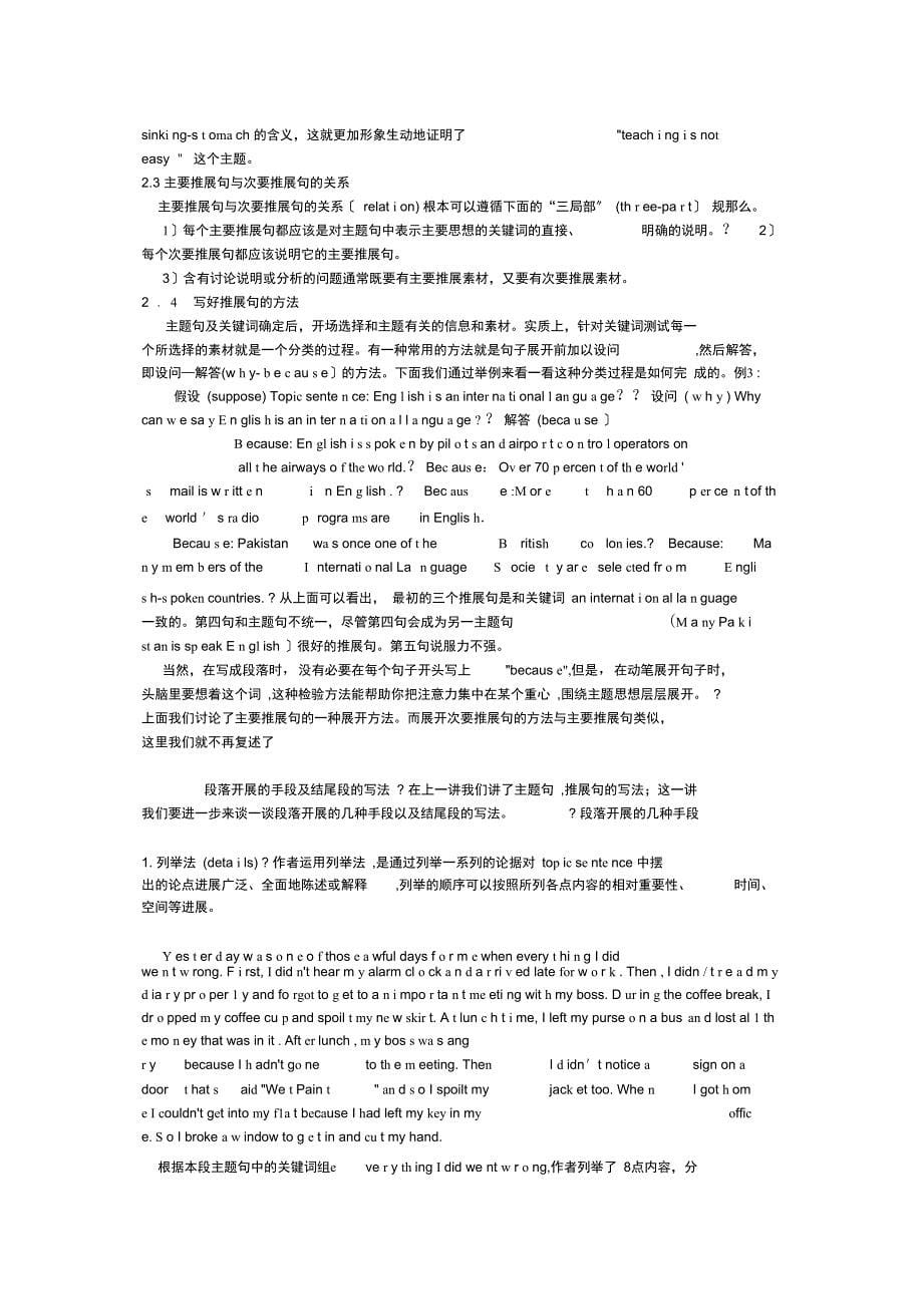 四六级怎样写好文章的段落_第5页