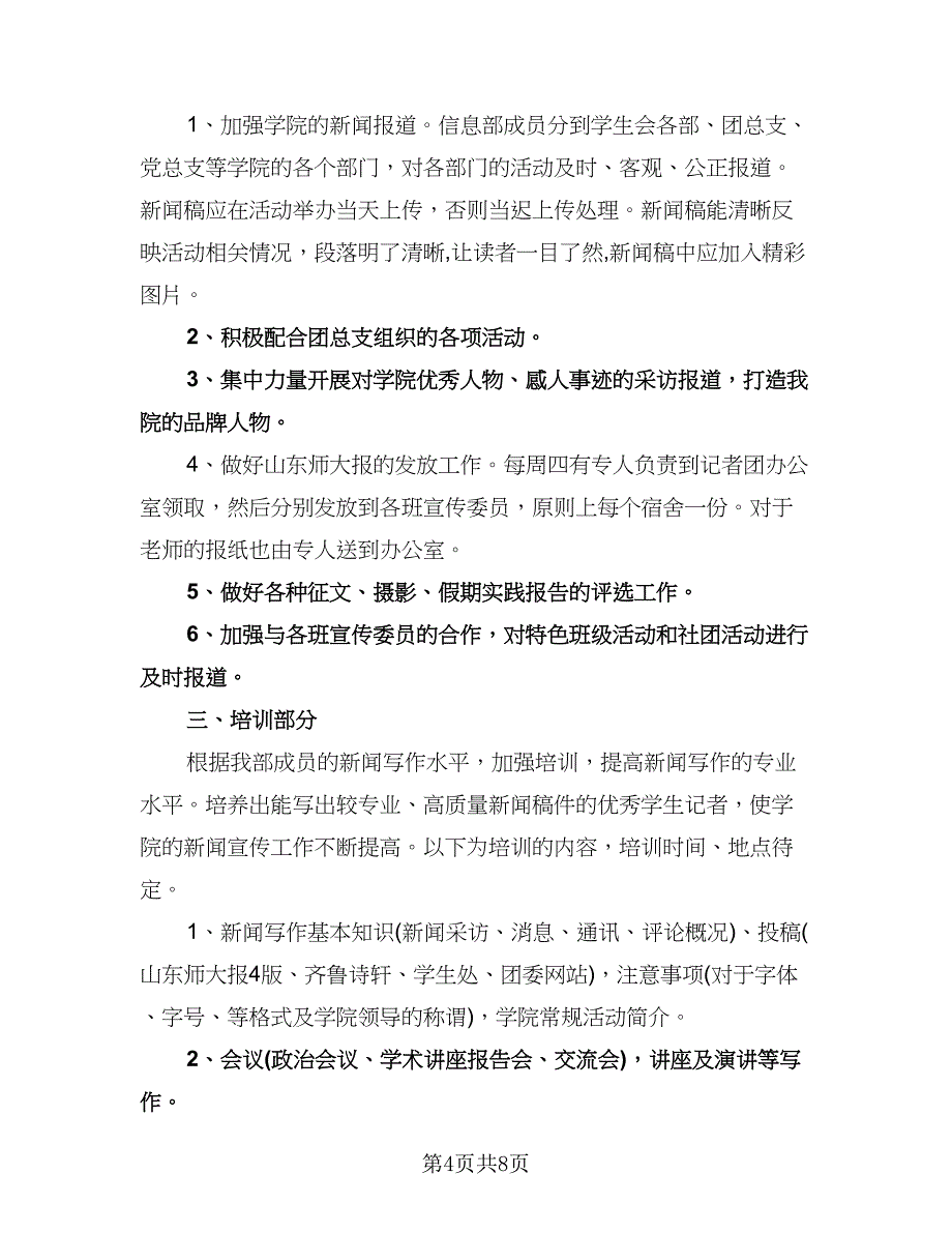 信息部工作计划（三篇）.doc_第4页