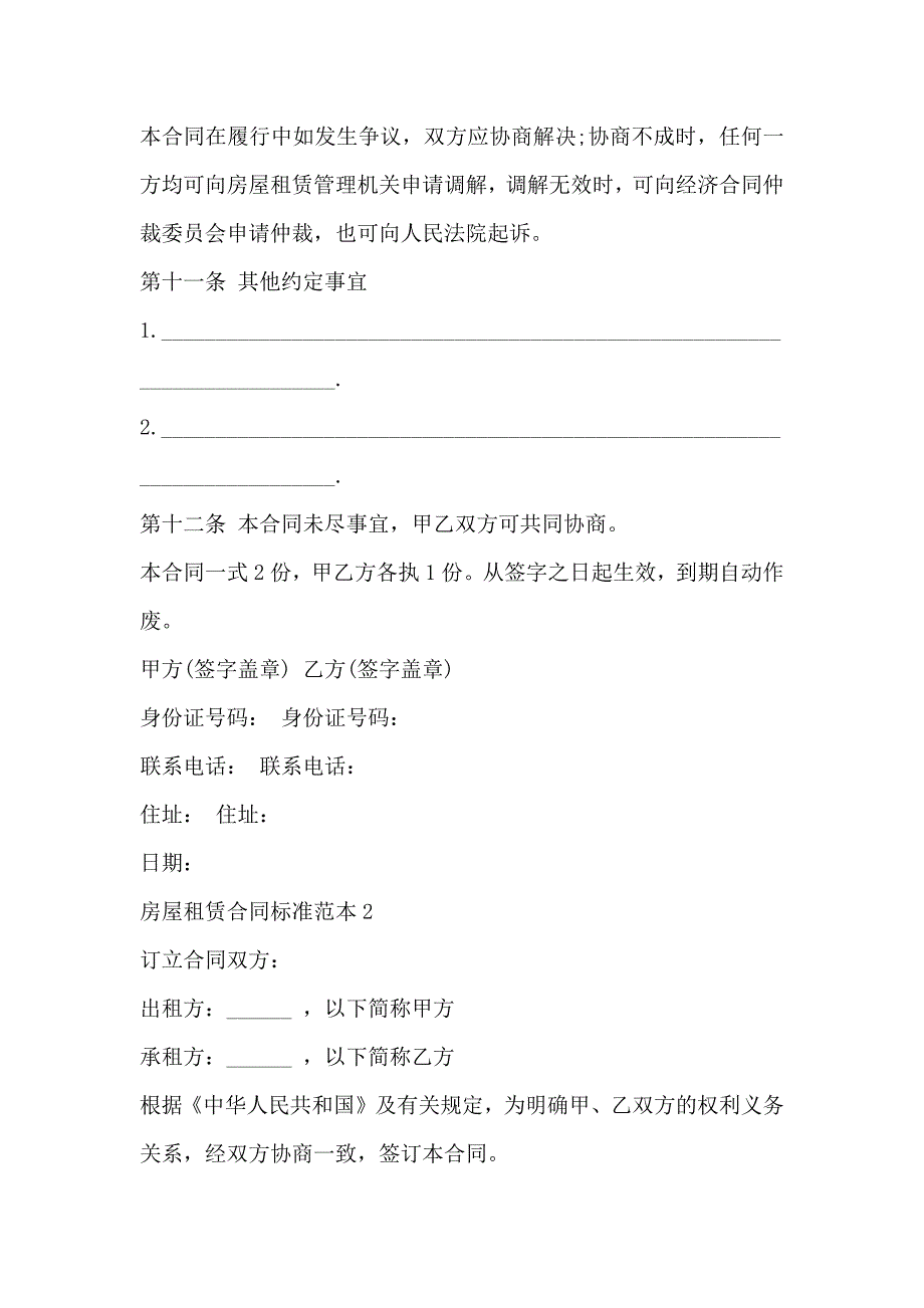 房屋租赁合同标准3篇_第4页