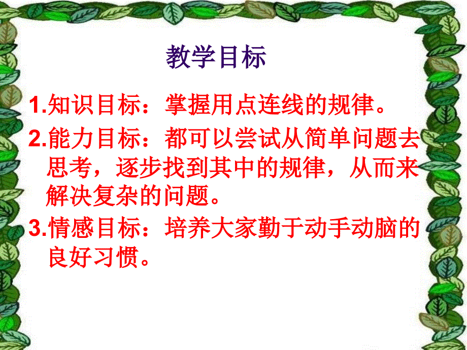 数学思考PPT课件_第2页