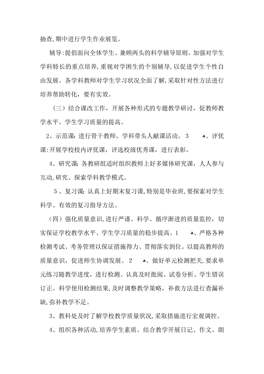 小学教研教学计划汇编五篇_第3页