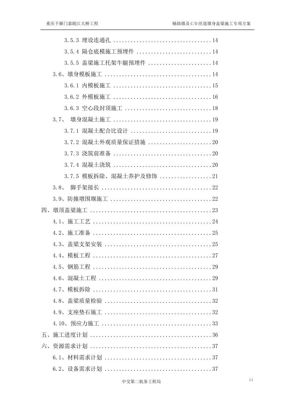 墩身盖梁施工方案_第5页