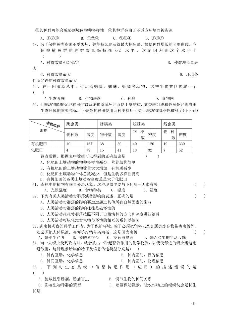 河北省辛集一中高一生物4月月考试题选修05070297_第5页