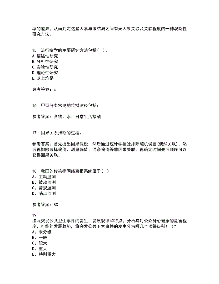 中国医科大学22春《实用流行病学》补考试题库答案参考100_第4页