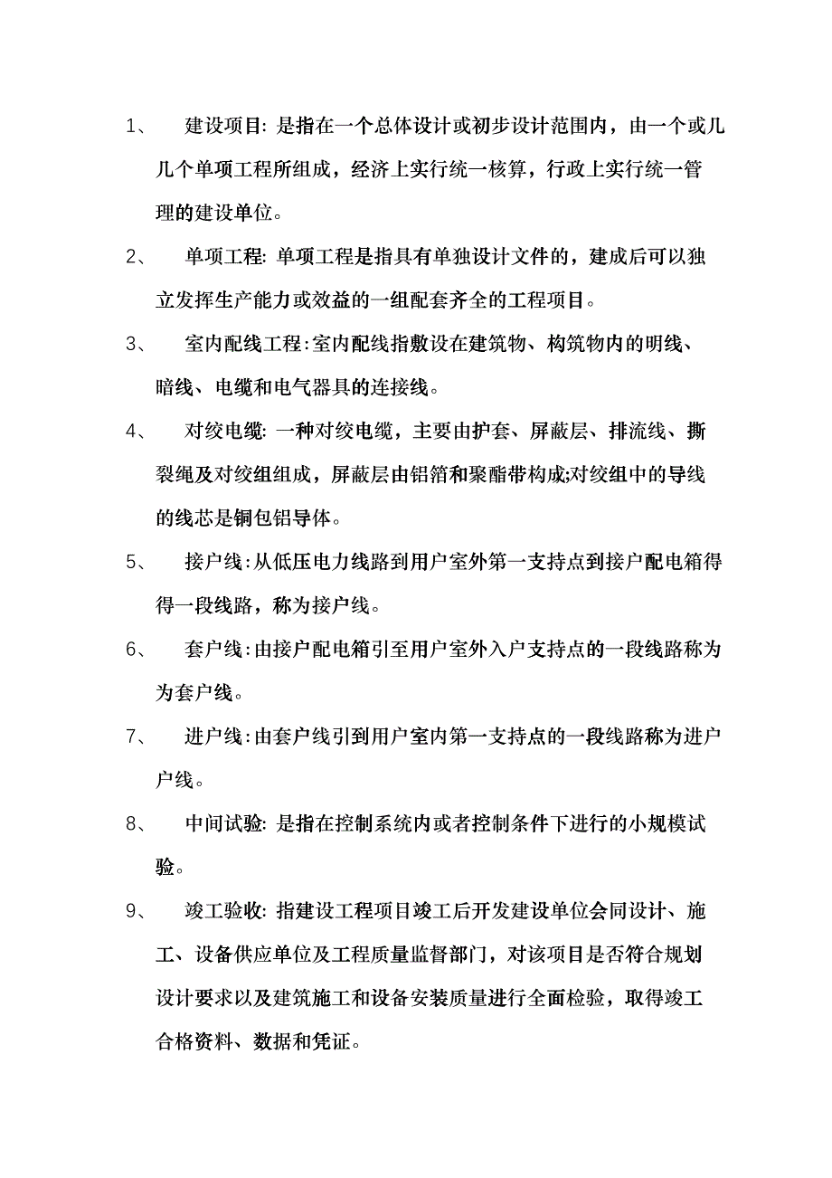 XXXX电气题集tbw_第4页