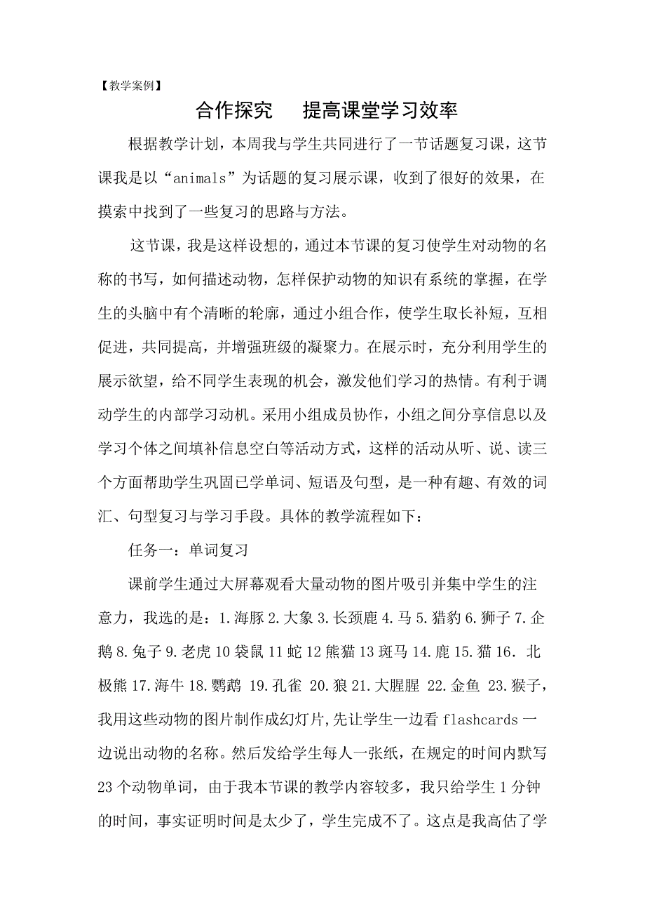 九年级英语教学案例.doc_第1页