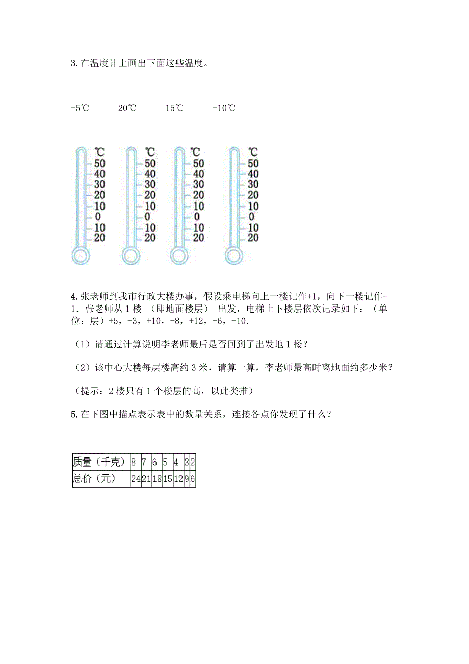 小升初数学经典必考题型50道附完整答案(各地真题).docx_第2页