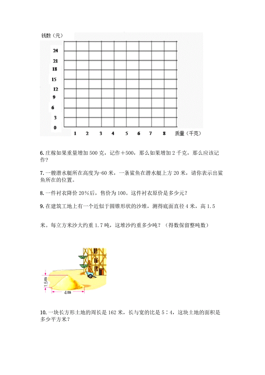 小升初数学经典必考题型50道附完整答案(各地真题).docx_第3页