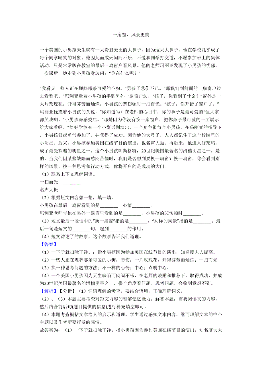 部编版四年级下册语文试卷阅读理解解题技巧题课内外(附答案)50.doc_第3页