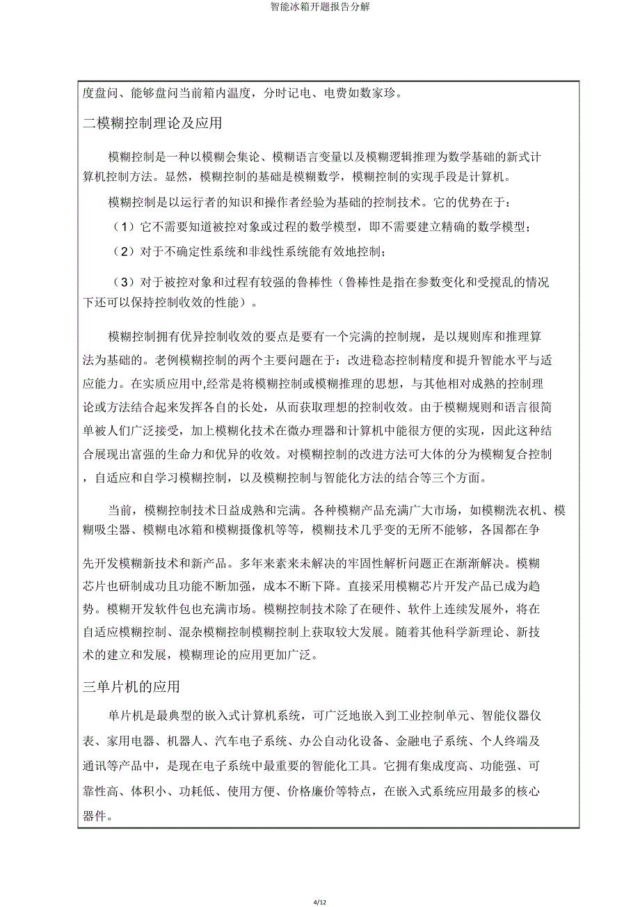 智能冰箱开题报告分解.doc_第4页