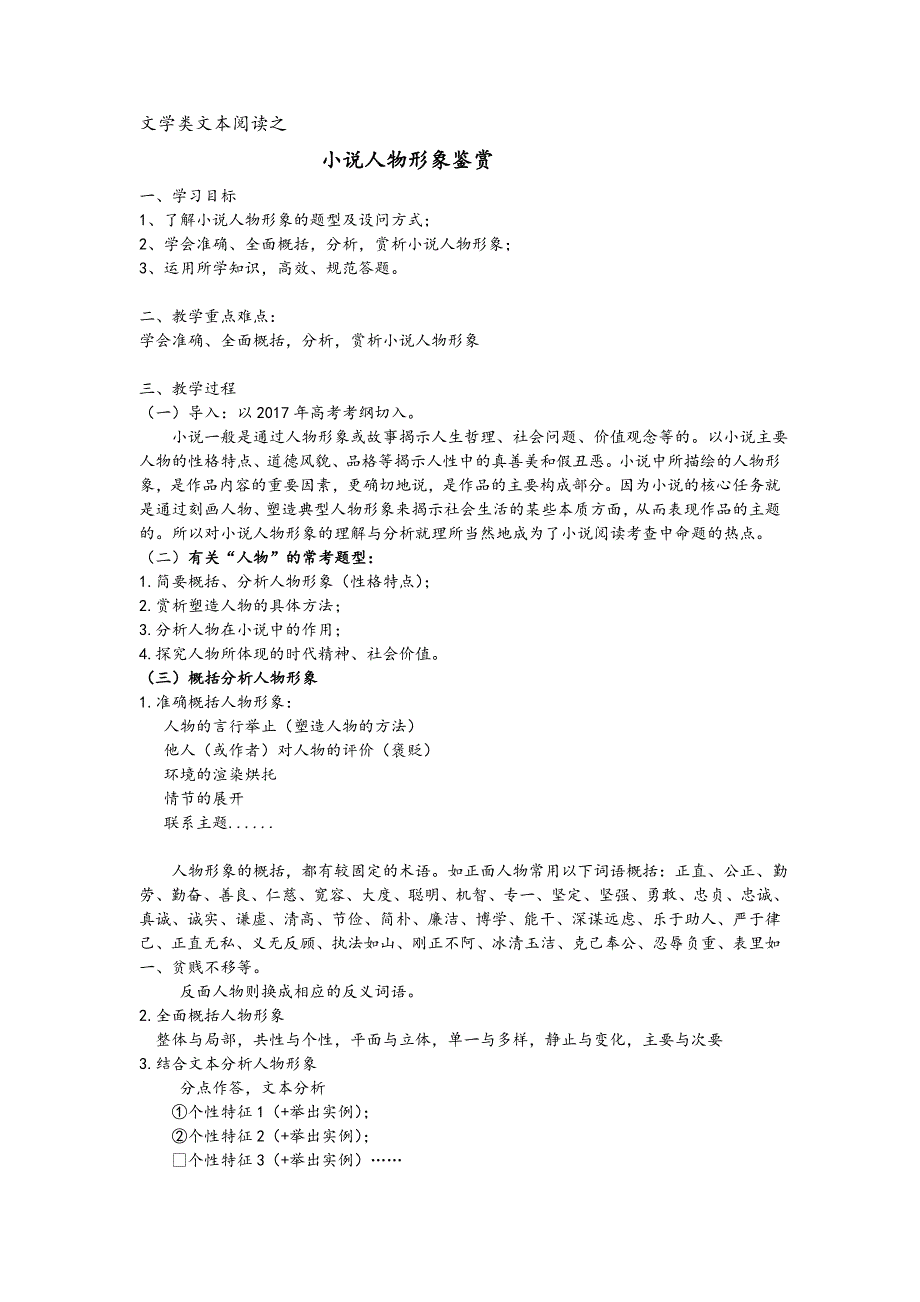 文学类文本阅读之小说人物形象鉴赏教学设计_第1页