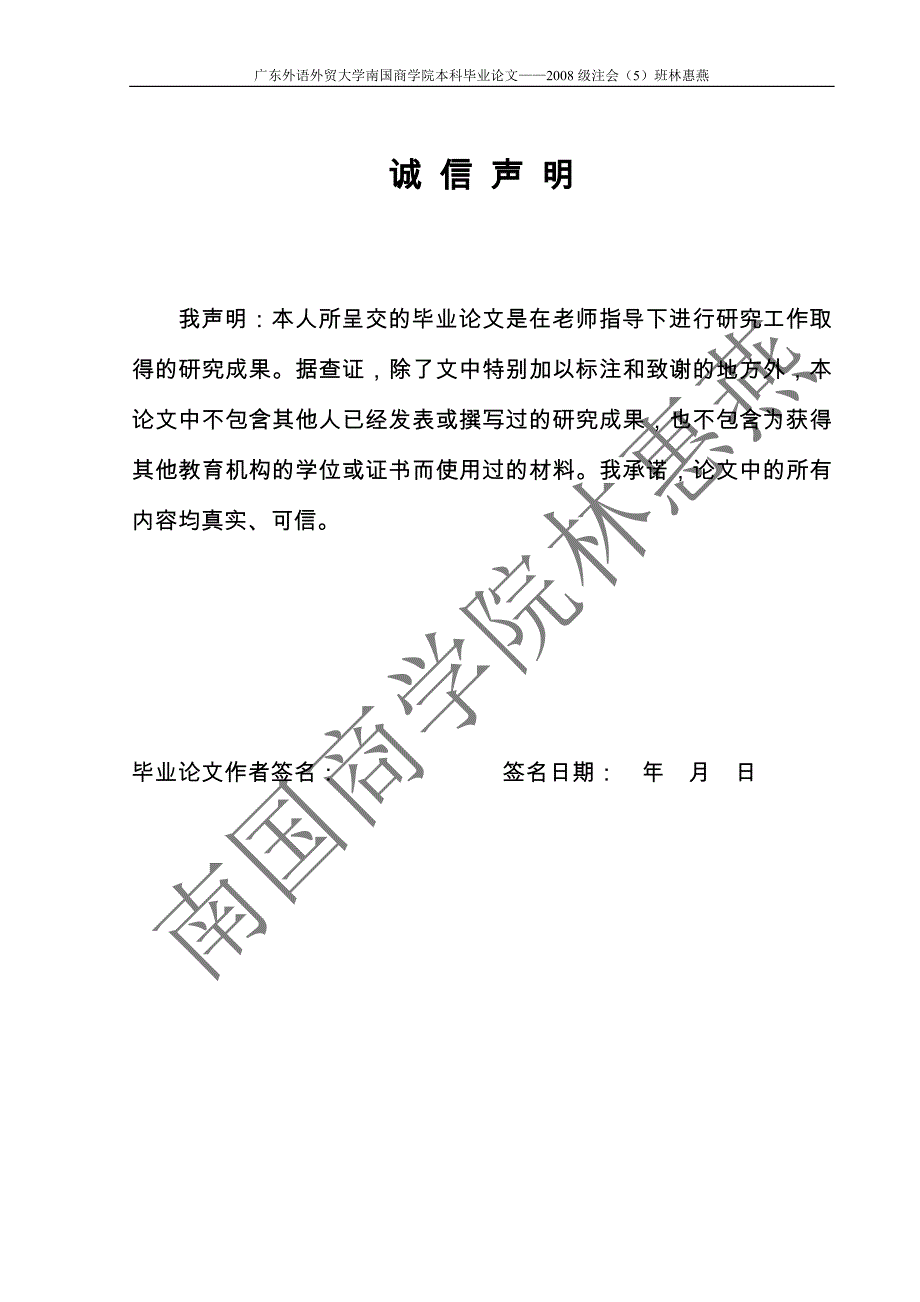 借壳上市对企业绩效的影响—基于山煤集团借壳中油化建的分析_第1页