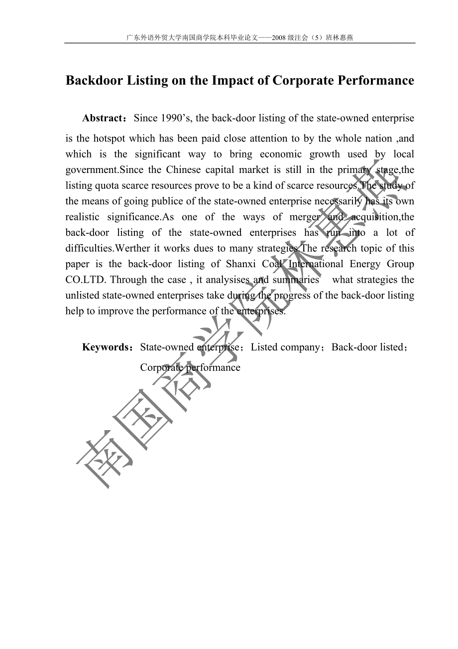 借壳上市对企业绩效的影响—基于山煤集团借壳中油化建的分析_第3页