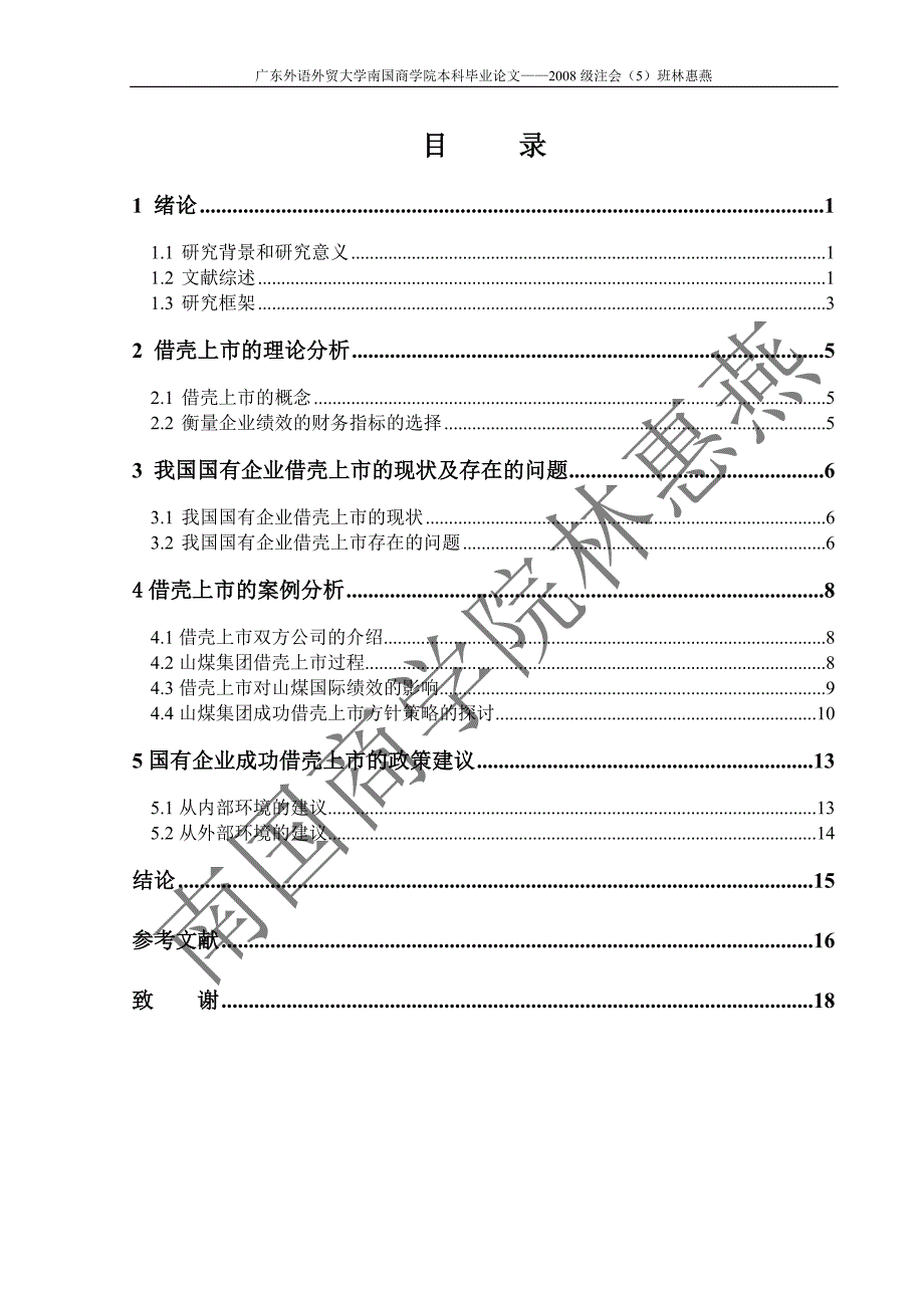 借壳上市对企业绩效的影响—基于山煤集团借壳中油化建的分析_第4页