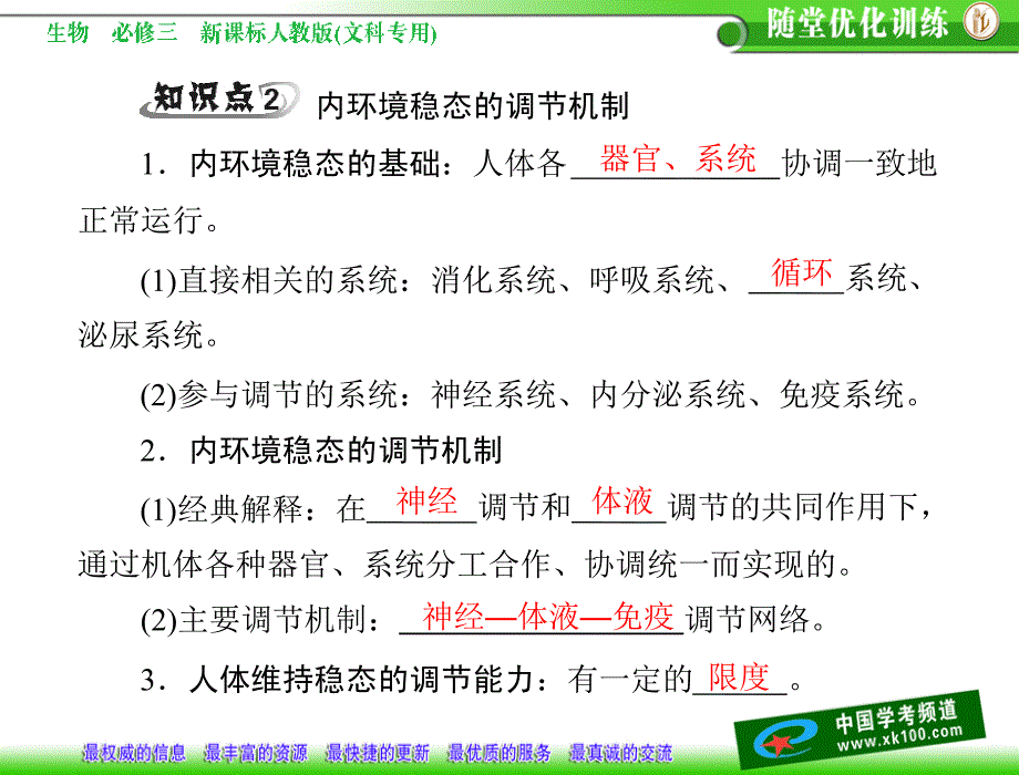 1.2内环境稳态的重要性试题_第2页