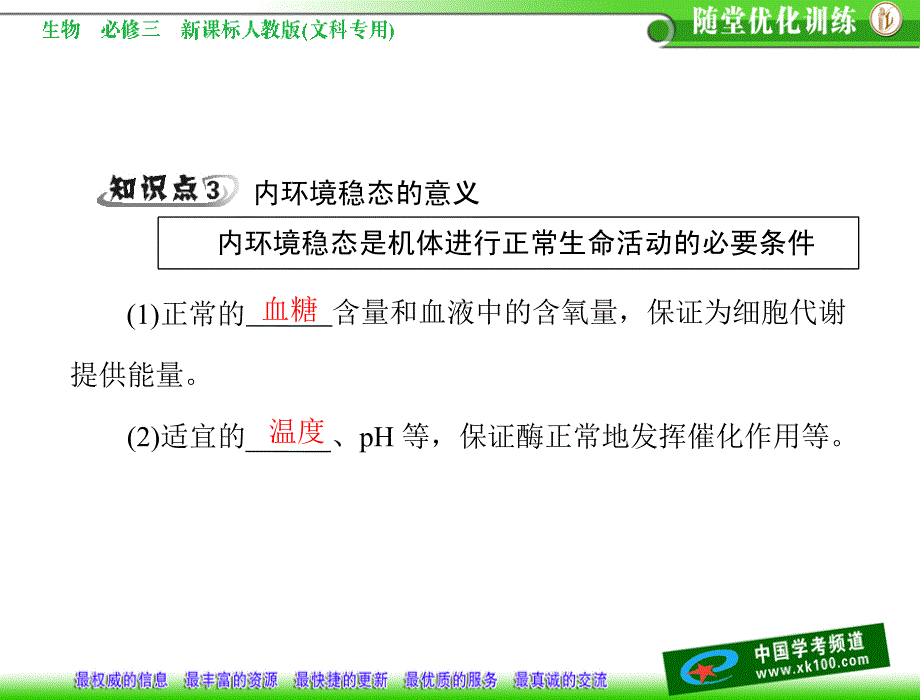 1.2内环境稳态的重要性试题_第3页