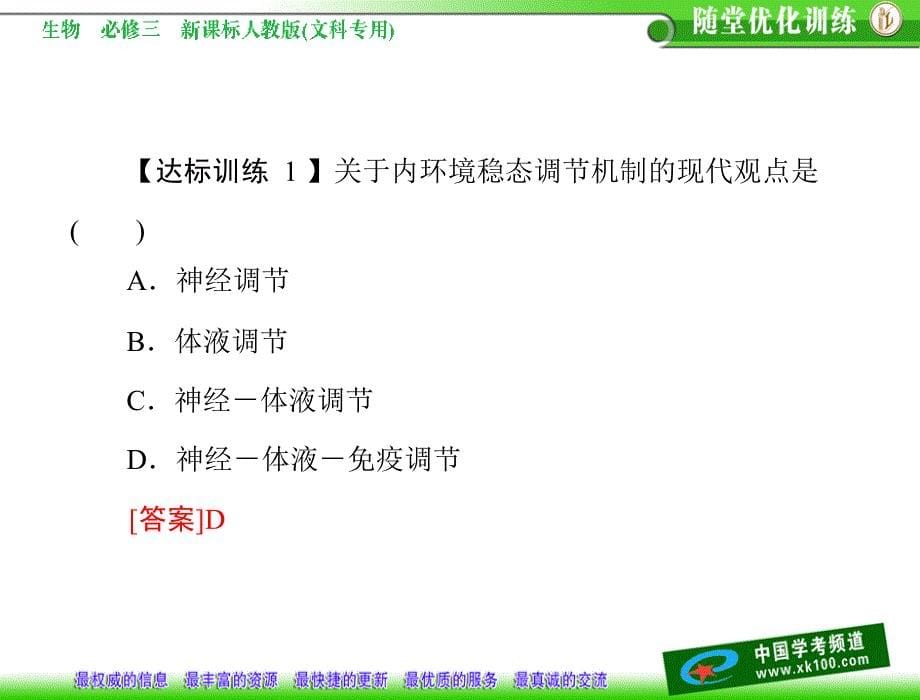 1.2内环境稳态的重要性试题_第5页