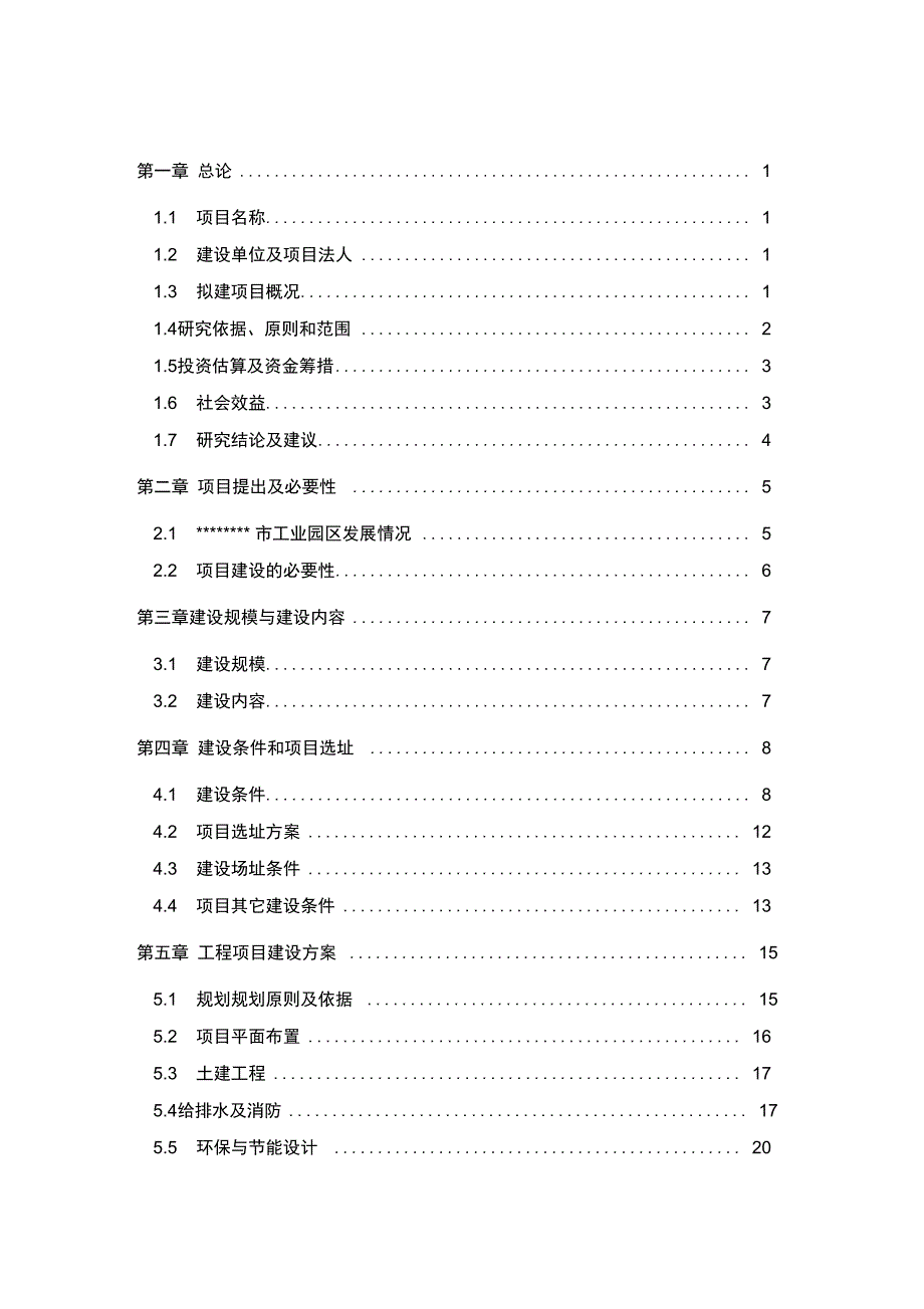 文化活动中心大楼建设项目可行性实施报告_第1页