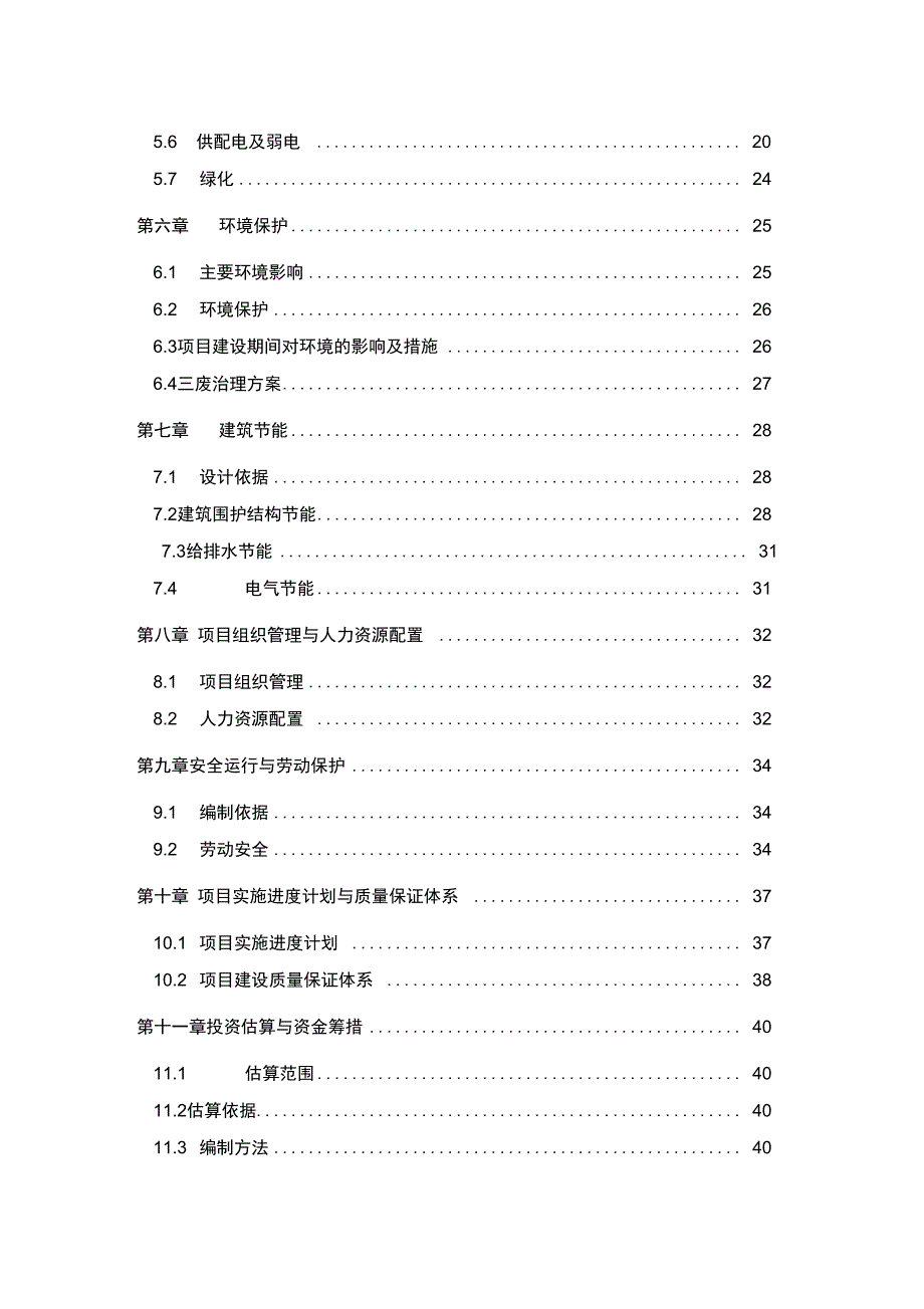 文化活动中心大楼建设项目可行性实施报告_第2页