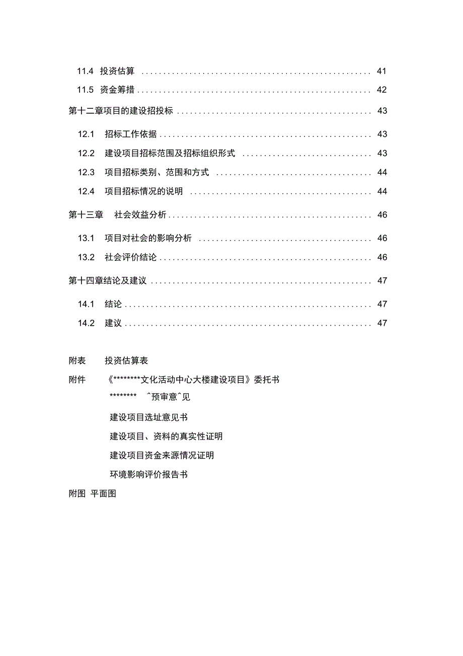 文化活动中心大楼建设项目可行性实施报告_第3页