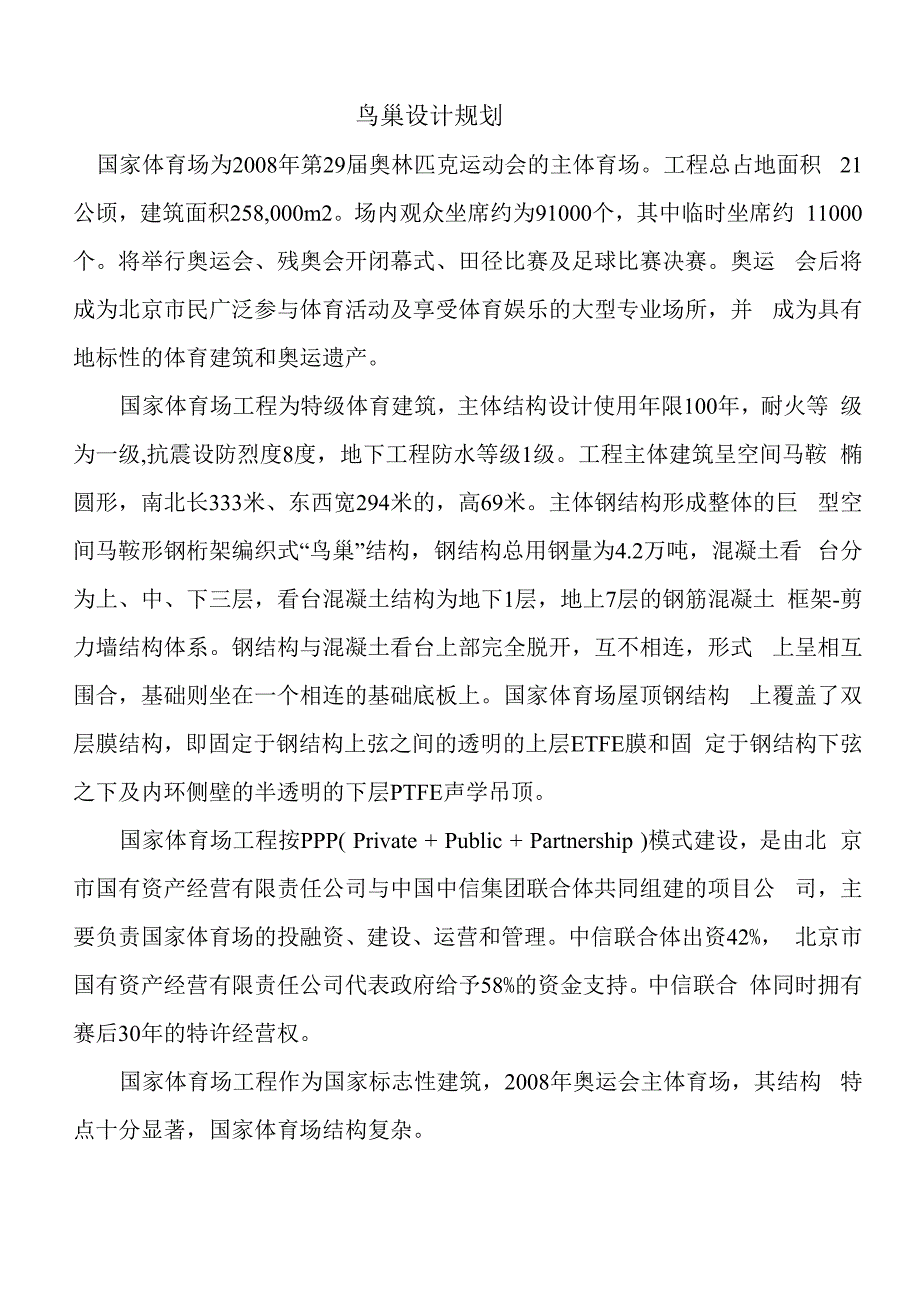 鸟巢设计规划_第1页