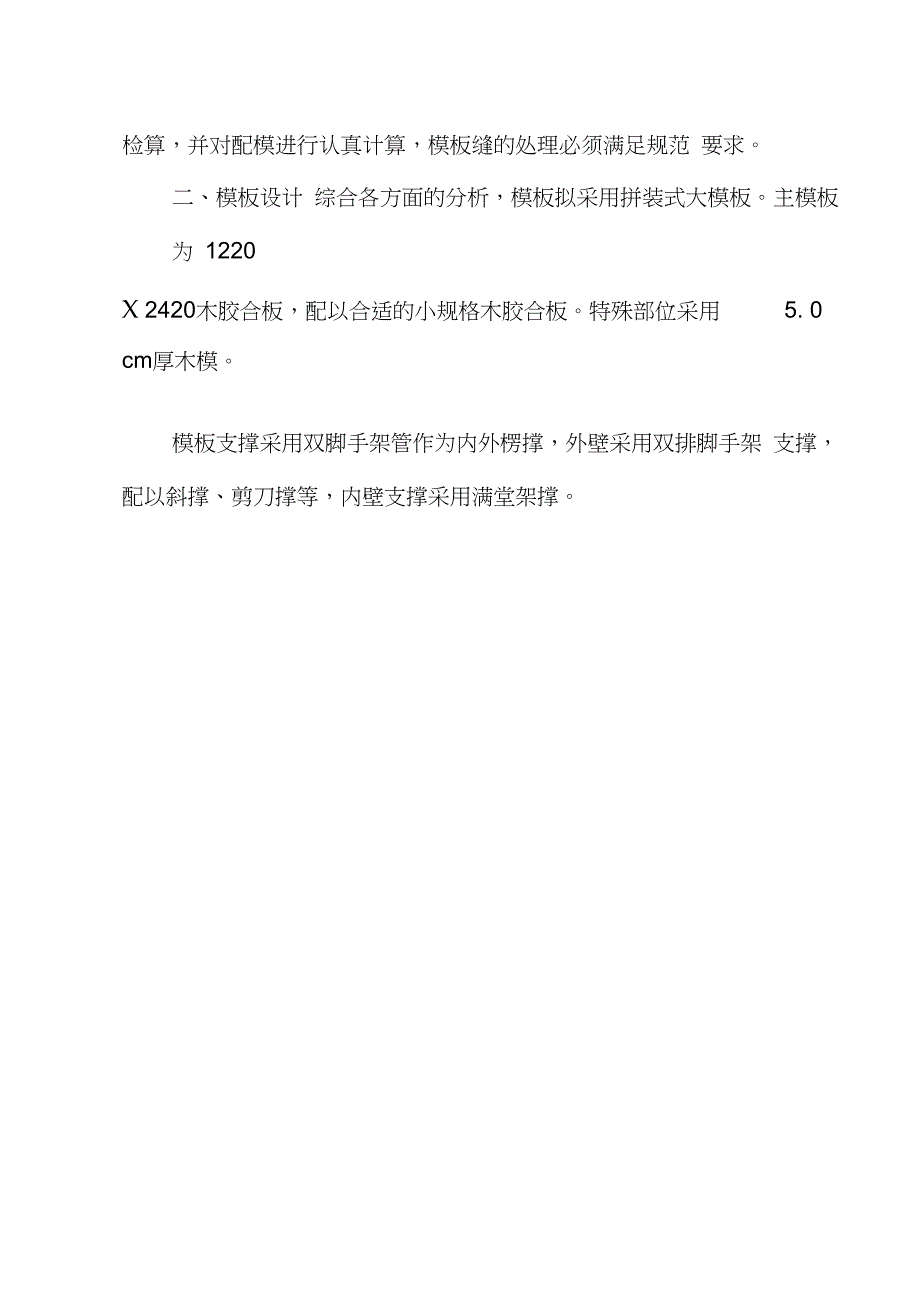 某污水厂模板工程设计与施工毕设论文_第3页