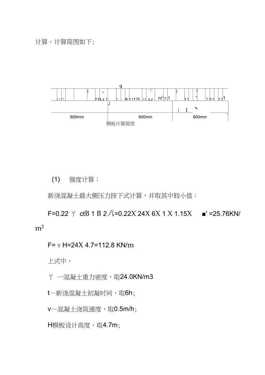 某污水厂模板工程设计与施工毕设论文_第5页