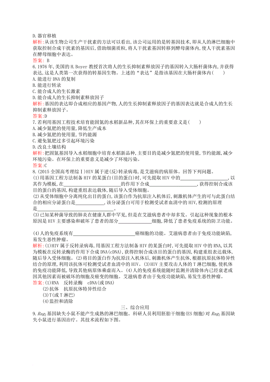 高中生物 第4章 基因工程 4.3 基因工程的应用及产业化前景练习 北师大版选修3_第2页