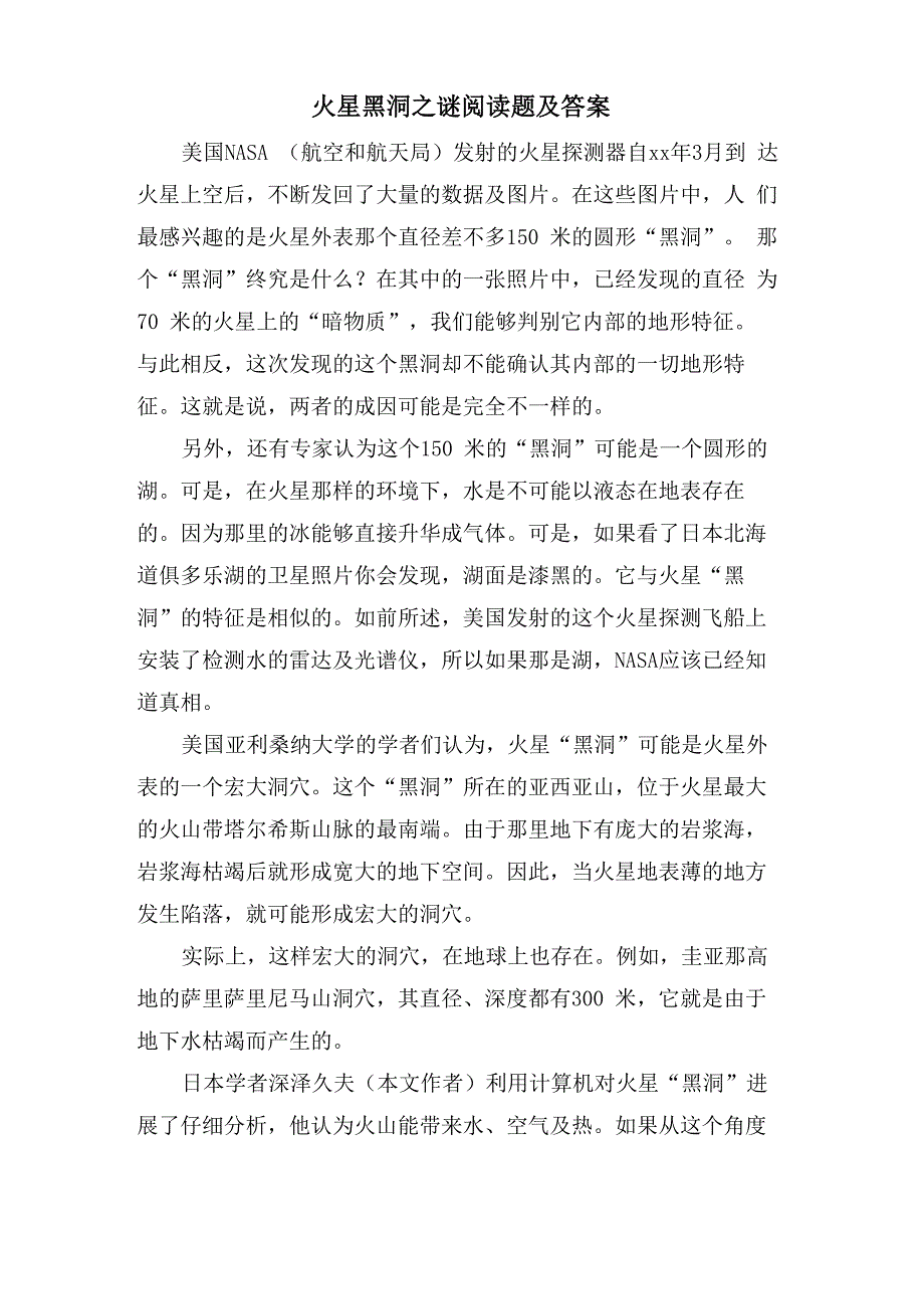 火星黑洞之谜阅读题及答案_第1页