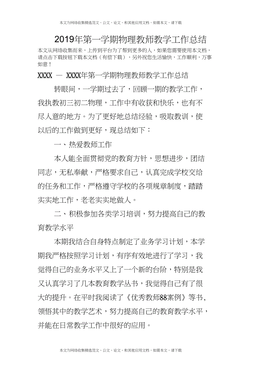 2019年第一学期物理教师教学工作总结_第1页