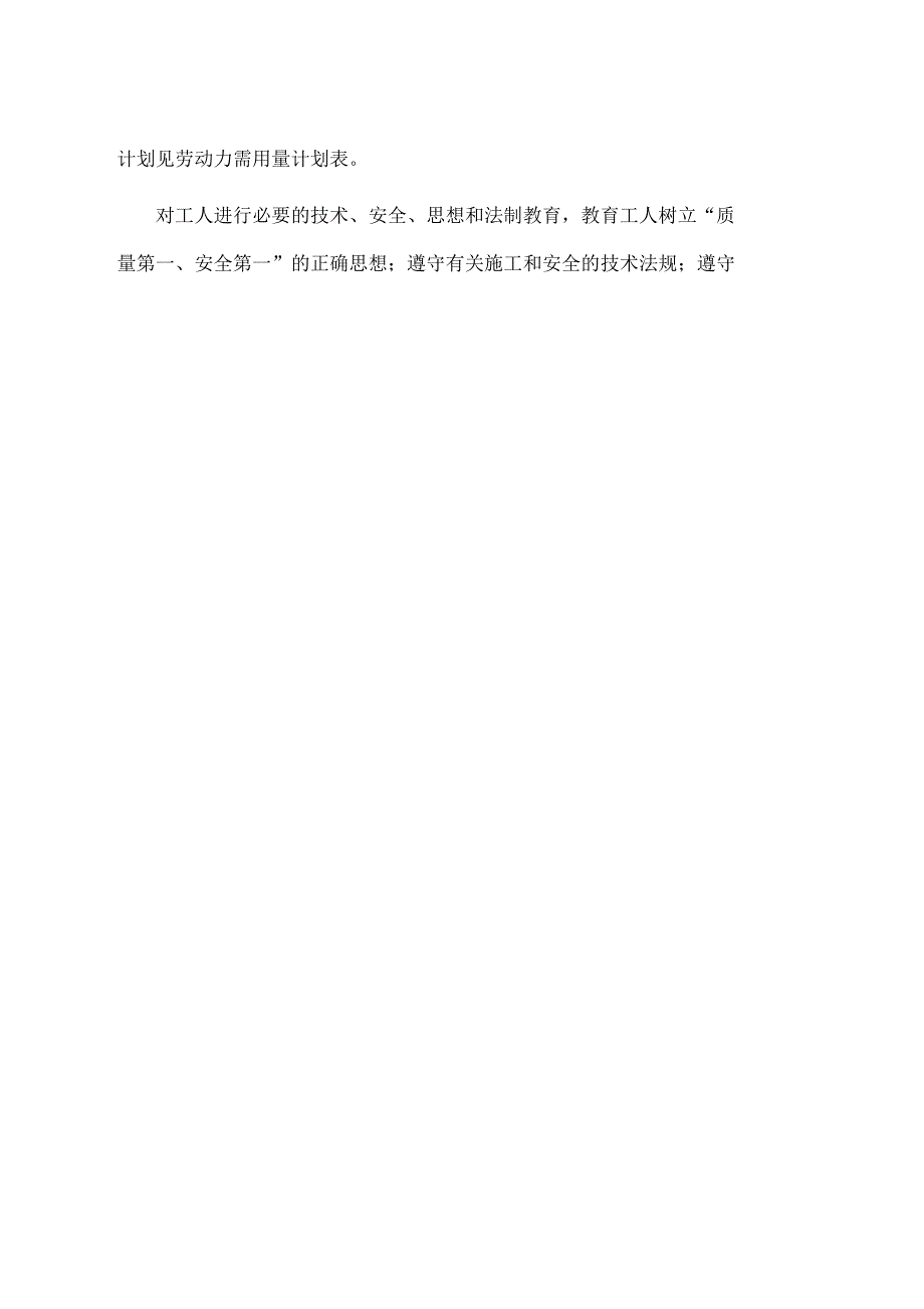 机械设备、劳动力、材料计划_第3页