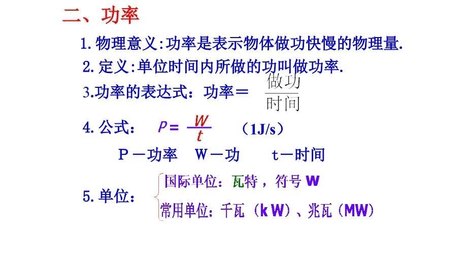 功率课件一师一优_第5页