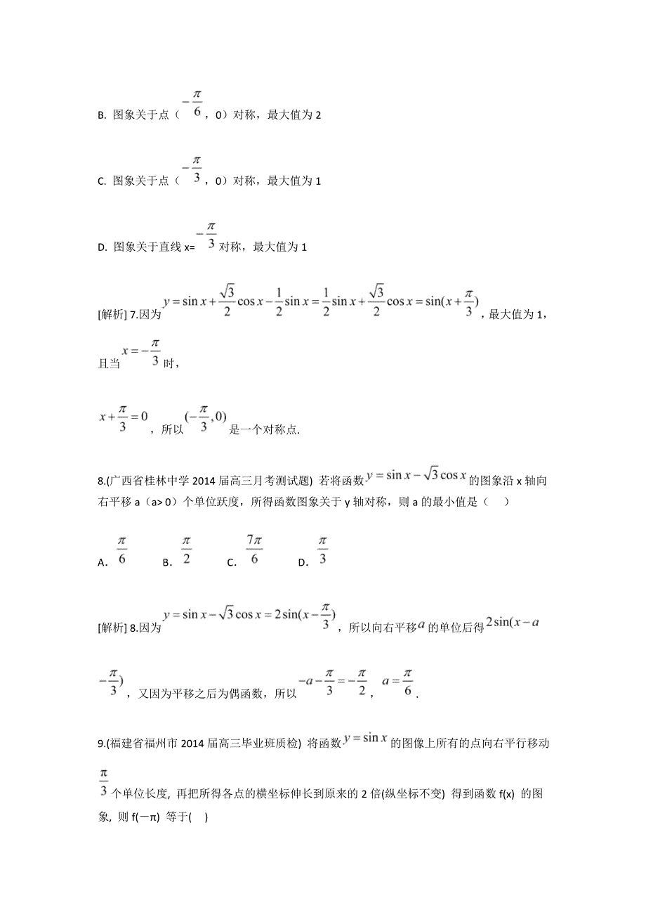 高考数学文一轮试题：三角函数的图象和性质含答案_第4页