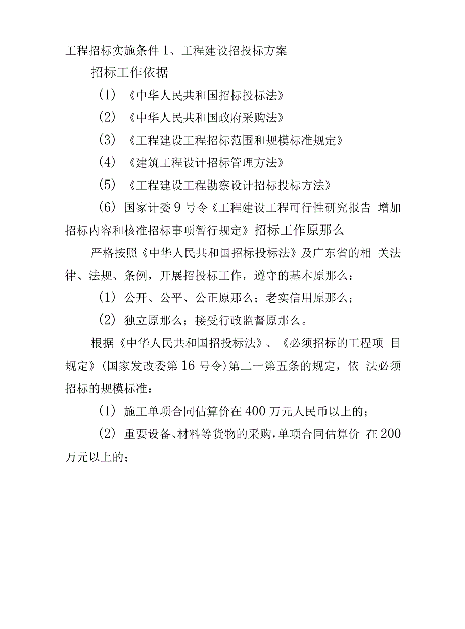 项目招标实施条件.docx_第1页