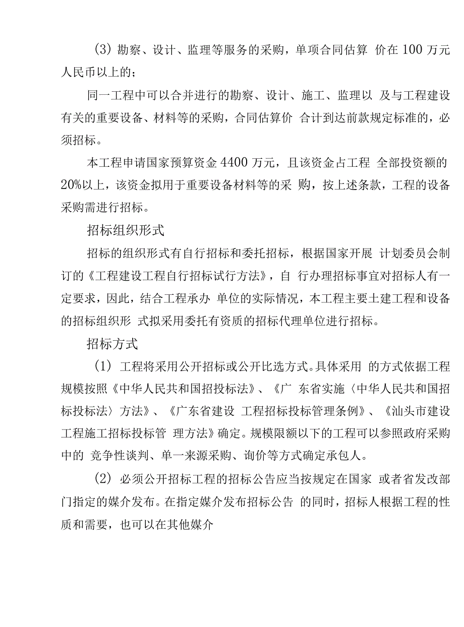 项目招标实施条件.docx_第2页