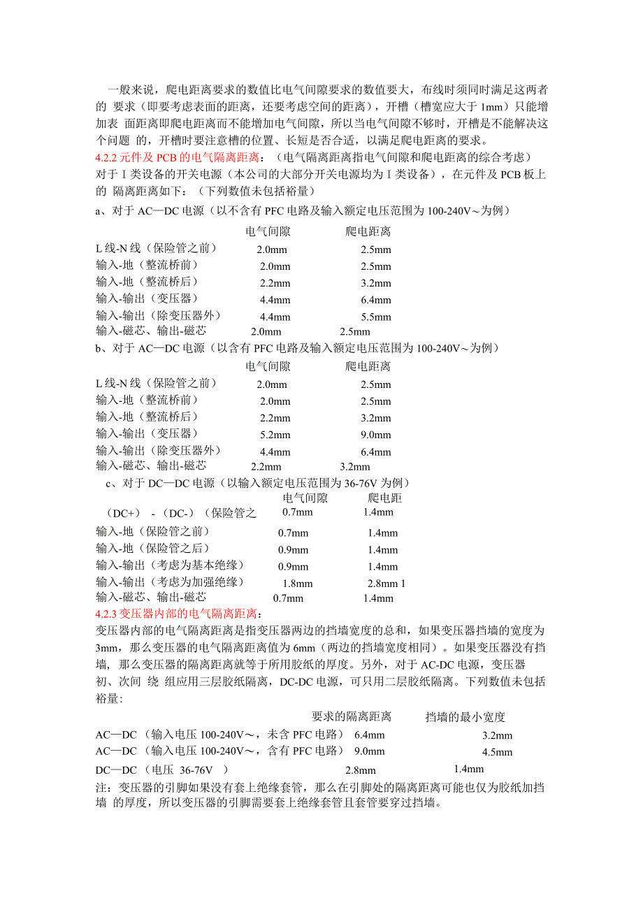 充电器安规距离要求_第1页