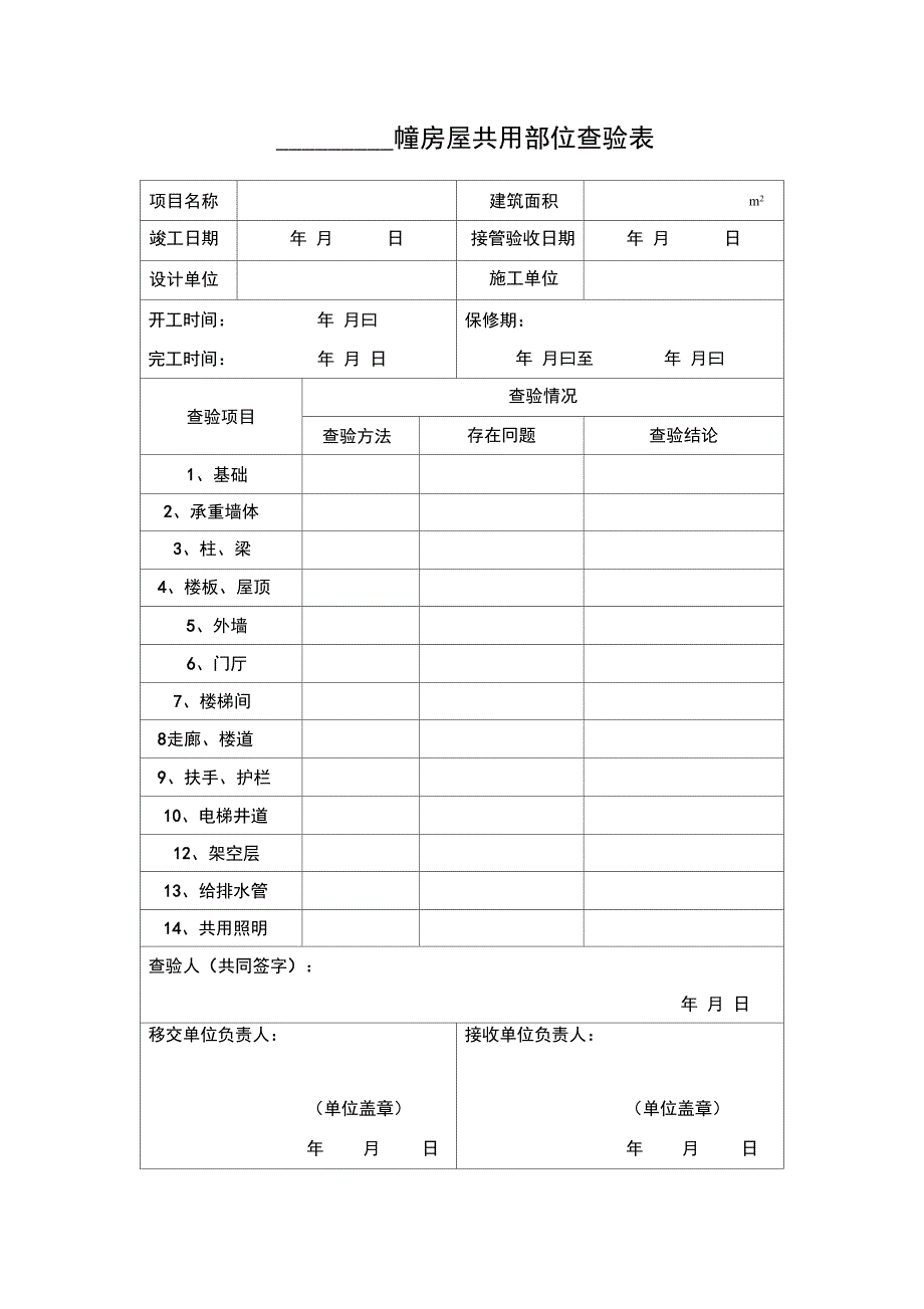 物业查验记录簿表_第2页