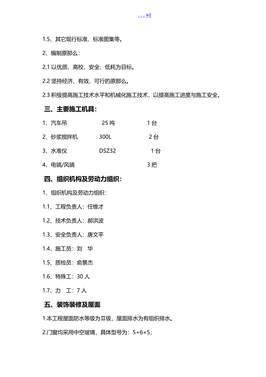 装饰装修和屋面施工组织设计方案_第2页