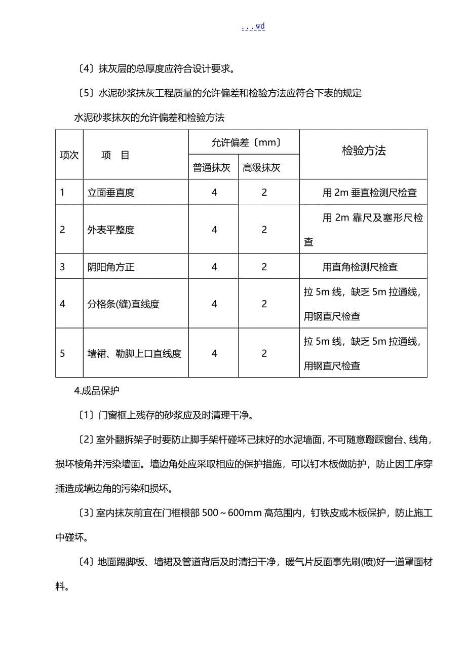 装饰装修和屋面施工组织设计方案_第5页