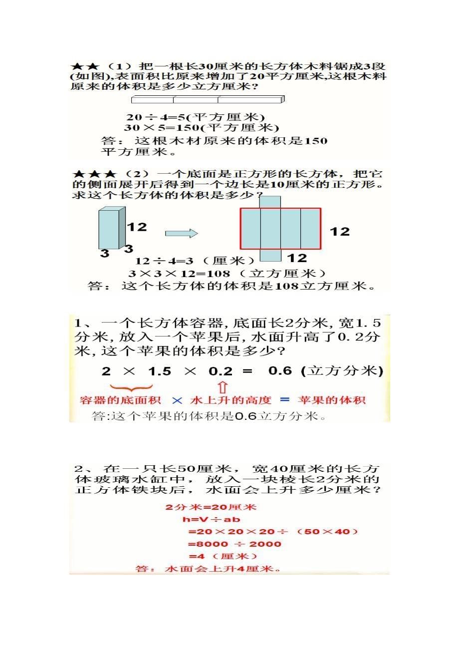 五年级下册期末复习要点_第5页