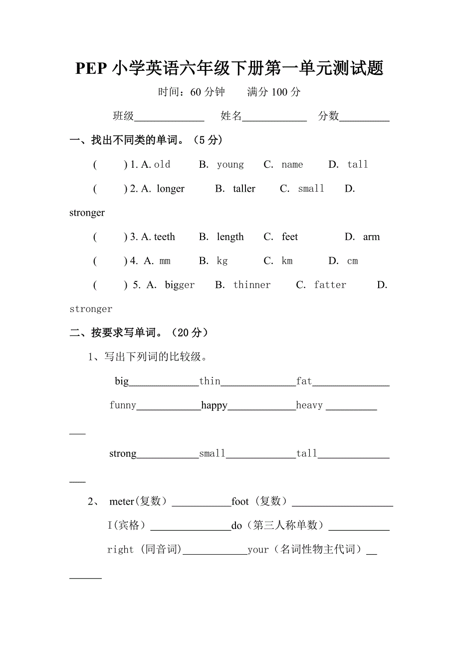 pep小学英语六年级下册第一单元测试题_第1页