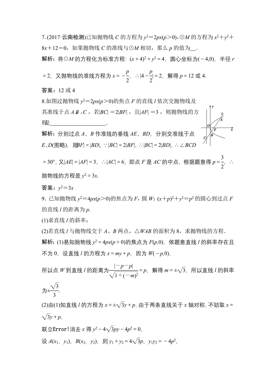 同步优化探究理数北师大版练习：第八章 第六节　抛物线 Word版含解析_第3页