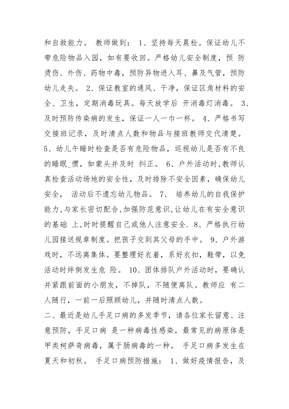 2021幼儿园安全会议记录内容【幼儿园大型活动安全会议记录】_第3页